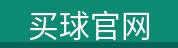 买球官网 买球官网
