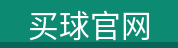 买球官网 买球官网